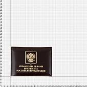 Обложка ( портмоне ) для автодокументов с жетоном Управление делами Президента РФ коричневая (4204092) - ВОЕНТОРГ ТЫЛОВИК