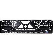 Авторамка ( рамка ) для номера с символикой ГИБДД Российской Федерации рельеф серебро (12030011) - ВОЕНТОРГ ТЫЛОВИК