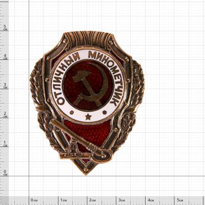 Знак нагрудный Отличный минометчик закрутка (2305010) - HAKKI.RU