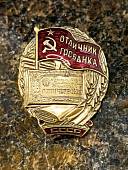 Знак нагрудный Отличник Госбанка СССР закрутка (2305078) - ВОЕНТОРГ ТЫЛОВИК