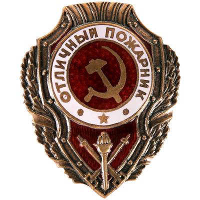 Знак нагрудный ОТЛИЧНЫЙ ПОЖАРНИК (2305001) - HAKKI.RU
