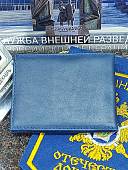 Обложка для удостоверения с жетоном СВР РОССИИ кожа ЛЮКС синяя (4204361) - ВОЕНТОРГ ТЫЛОВИК