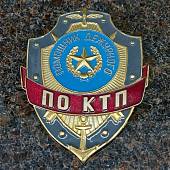 Знак ( жетон ) нагрудный Помощник дежурного по КТП (2304017) - ВОЕНТОРГ ТЫЛОВИК