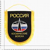 Вымпел большой с вышивкой Космические войска России 25х32 темно-синий (4504051) - ВОЕНТОРГ ТЫЛОВИК