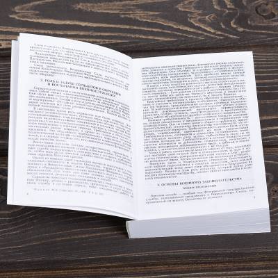 Учебник ( книга ) Сержанта танковых войск России (4317225) - HAKKI.RU