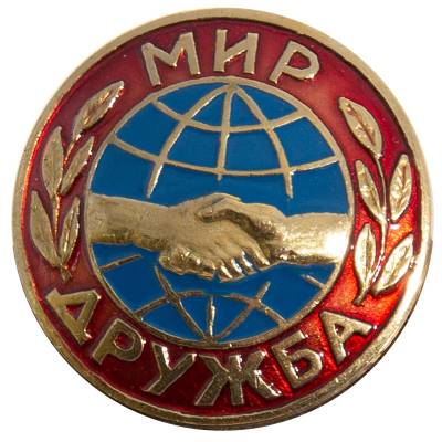 Знак Мир и Дружба (2305062) - HAKKI.RU
