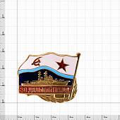 Знак нагрудный За дальний поход / ВМФ СССР / Корабль закрутка (2301069) - ВОЕНТОРГ ТЫЛОВИК