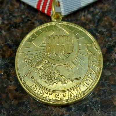 Медаль Ветеран труда (2401249) - HAKKI.RU