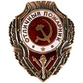 Знак нагрудный ОТЛИЧНЫЙ ПОЖАРНИК (2305001) - ВОЕНТОРГ ТЫЛОВИК