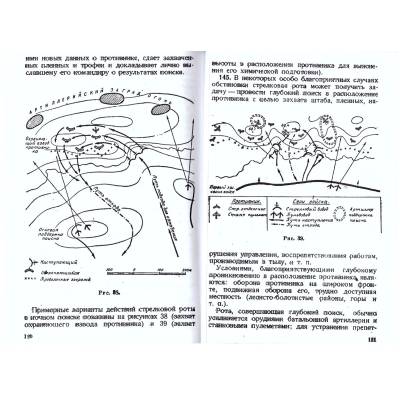 Книга ( учебник ) Разведка стрелковых подразделений (4317168) - HAKKI.RU