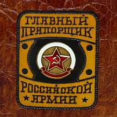 Фляга подарочная с символикой Звезда СССР / Главный прапорщик Российской армии 18 OZ-540 мл коричневая (4608119) - ВОЕНТОРГ ТЫЛОВИК