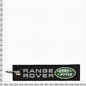 Брелок автомобильный марка RANGE ROVER ( РЭНДЖ РОВЕР ) Land Rover вышитый полоса ( лента ) 13х3 черный (4402971) - ВОЕНТОРГ ТЫЛОВИК
