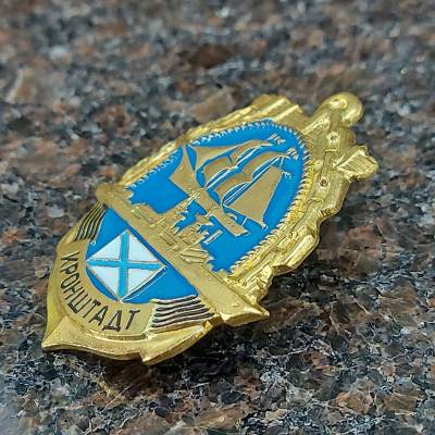 Знак нагрудный Кронштадт закрутка (2301197) - HAKKI.RU