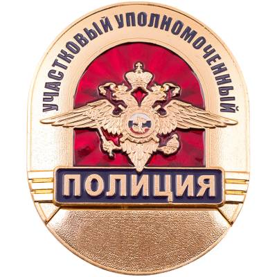 Знак ( жетон ) нагрудный Полиция Участковый уполномоченный (2304005) - HAKKI.RU