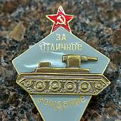 Знак нагрудный За отличное вождение (2305043) - ВОЕНТОРГ ТЫЛОВИК