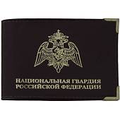 Обложка для удостоверения Национальная гвардия РФ с уголками коричневая (4203171) - ВОЕНТОРГ ТЫЛОВИК