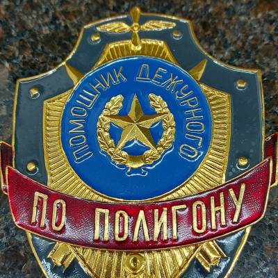 Знак ( жетон ) нагрудный ПОМОЩНИК ДЕЖУРНОГО ПО ПОЛИГОНУ (2304026) - HAKKI.RU