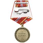 Медаль ФСИН РФ - За отличие в службе 1 степени ( 20 лет службы ) (2401095) - ВОЕНТОРГ ТЫЛОВИК