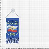 Вымпел мини в авто двухсторонний ВДВ России / Никто кроме нас на присоске (4501993) - ВОЕНТОРГ ТЫЛОВИК