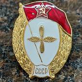 Знак нагрудный Военное училище авиационное СССР закрутка (2301934) - ВОЕНТОРГ ТЫЛОВИК