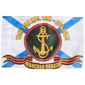 Флаг Морская пехота / Там, где мы, там-Победа! 90х135 (4701083) - ВОЕНТОРГ ТЫЛОВИК