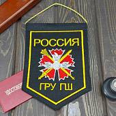 Вымпел с символикой ГРУ ГШ ВС РФ средний вышитый 15х21 черный (4503050) - ВОЕНТОРГ ТЫЛОВИК