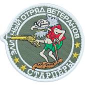 Нашивка ( шеврон патч patch ) тактическая Элитный отряд ветеранов / Старперы вышитая на липучке D-9 оливковая (2509071) - ВОЕНТОРГ ТЫЛОВИК