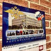 Календарь настенный МВД ( Министерство внутренних дел ) России на 2025 год квартальный (4303118) - ВОЕНТОРГ ТЫЛОВИК