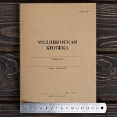 Медицинская книжка ВС России / форма № 2 (4317223) - ВОЕНТОРГ ТЫЛОВИК