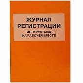 Журнал регистрации инструктажа на рабочем месте (4317043) - ВОЕНТОРГ ТЫЛОВИК