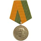 Медаль Анатолий Кони 1844-1927 / За вклад в развитие юстиции (2401225) - ВОЕНТОРГ ТЫЛОВИК