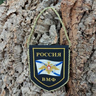 Вымпел малый с вышивкой ВМФ России 13х16 черный (4502041) - HAKKI.RU
