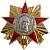 Знак нагрудный Маршал Жуков (2301884) - HAKKI