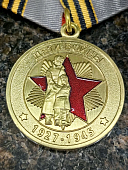 Медаль ДЕТИ ВОЙНЫ / 1927-1945 (2401315) - ВОЕНТОРГ ТЫЛОВИК