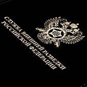 Ежедневник с символикой СВР РФ недатированный А5 136 л 19-22 золото черный (4302054) - ВОЕНТОРГ ТЫЛОВИК