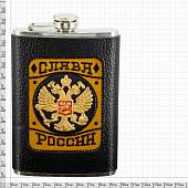 Фляга подарочная символикой Слава России / Герб России 9 OZ-270 мл черная (4608039) - ВОЕНТОРГ ТЫЛОВИК