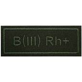 Нашивка ( шеврон ) на грудь Группа крови полевая В (III) Rh+ 10.5х4 вышитая оливковая (2501949) - ВОЕНТОРГ ТЫЛОВИК