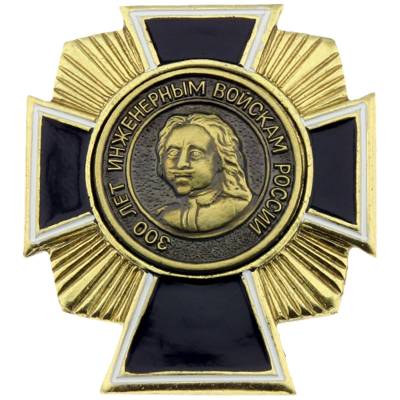 Знак нагрудный 300 лет Инженерным войскам России закрутка (2301196) - HAKKI.RU