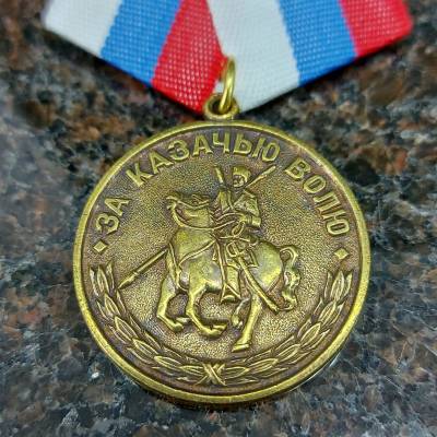 Медаль За казачью волю / Родина Мужество Честь Слава (2401936) - HAKKI.RU