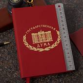 Ежедневник с символикой Государственная Дума Федерального Собрания РФ недатированный А6+ 136 л 22-24 золото красный (4302041) - ВОЕНТОРГ ТЫЛОВИК