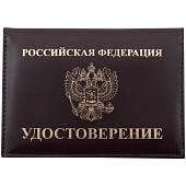 Обложка ( портмоне ) для автодокументов с жетоном Удостоверение РФ коричневая (4204037) - ВОЕНТОРГ ТЫЛОВИК