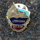 Знак нагрудный Отличник ВМФ закрутка (2305080) - ВОЕНТОРГ ТЫЛОВИК
