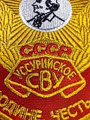 Вымпел УССУРИЙСКОЕ СВУ СССР / ЖИЗНЬ - РОДИНЕ, ЧЕСТЬ - НИКОМУ малый вышитый 13х19 красный (4502101) - ВОЕНТОРГ ТЫЛОВИК