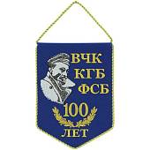 Вымпел с символикой 100 лет ВЧК КГБ ФСБ / Ф. Дзержинский вышитый средний 17х25 синий (4503103) - ВОЕНТОРГ ТЫЛОВИК