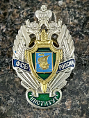 Знак нагрудный Калининградского пограничного института ФСБ РОССИИ закрутка (2301399) - ВОЕНТОРГ ТЫЛОВИК