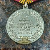 Медаль 70 лет Победы в ВОВ 1941-1945 г. (2401113) - ВОЕНТОРГ ТЫЛОВИК