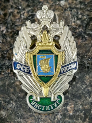 Знак нагрудный Калининградского пограничного института ФСБ РОССИИ закрутка (2301399) - HAKKI.RU