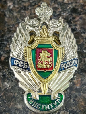 Знак нагрудный Голицынского пограничного института ФСБ РОССИИ закрутка (2301400) - HAKKI.RU