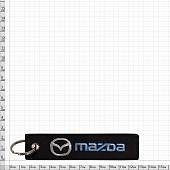 Брелок автомобильный марка MAZDA ( МАЗДА )  вышитый полоса ( лента ) 13х3 черный (4402421) - ВОЕНТОРГ ТЫЛОВИК
