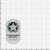 Жетон Сухопутные войска (2103056) - ВОЕНТОРГ ТЫЛОВИК